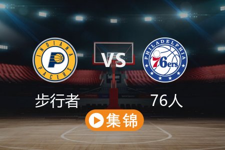 3月15日 NBA 步行者 112-100 76人 全场集锦回放 2025常规赛