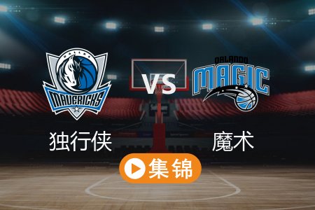 3月28日 NBA 独行侠 101-92 魔术 全场集锦回放 2025常规赛
