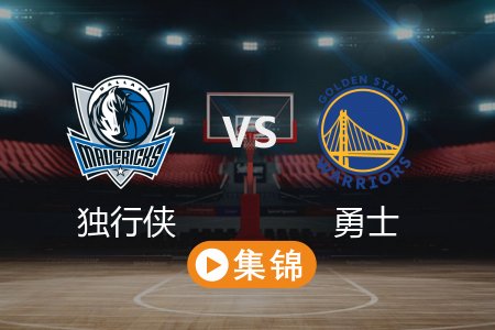 2月24日 NBA 独行侠 102-126 勇士 全场集锦回放 2025常规赛