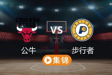 3月3日 NBA 公牛 112-127 步行者 全场集锦回放 2025常规赛