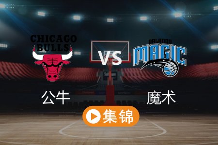 3月7日 NBA 公牛 125-123 魔术 全场集锦回放 2025常规赛