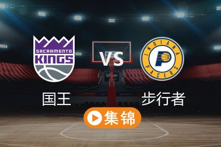 4月1日 NBA 国王 109-111 步行者 全场集锦回放 2025常规赛