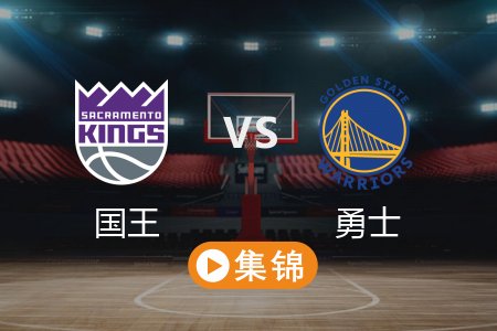 3月14日 NBA 国王 104-130 勇士 全场集锦回放 2025常规赛