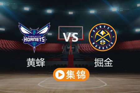 2月21日 NBA 黄蜂 115-129 掘金 全场集锦回放_2025常规赛