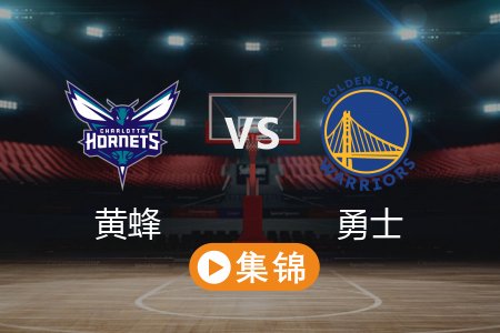 2月26日 NBA 黄蜂 92-128 勇士 全场集锦回放 2025常规赛