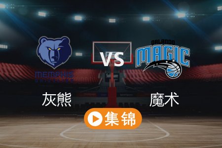 2月22日 NBA 灰熊 105-104 魔术 全场集锦回放 2025常规赛