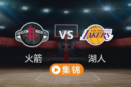 4月1日 NBA 火箭 98-104 湖人 全场集锦回放 2025常规赛