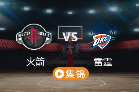 3月4日 NBA 火箭 128-137 雷霆 全场集锦回放 2025常规赛