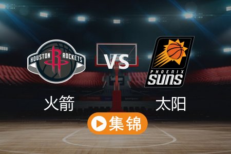 3月31日 NBA 火箭 148-109 太阳 全场集锦回放 2025常规赛