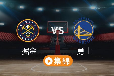 3月18日 NBA 掘金 114-105 勇士 全场集锦回放 2025常规赛