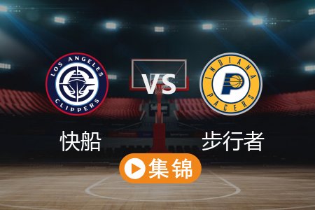 2月24日 NBA 快船 111-129 步行者 全场集锦回放 2025常规赛