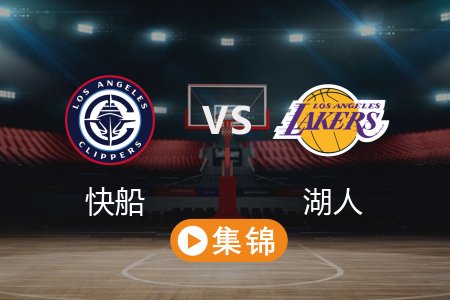 3月1日 NBA 快船 102-106 湖人 全场集锦回放 2025常规赛