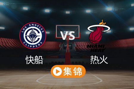 3月13日 NBA 快船 119-104 热火 全场集锦回放 2025常规赛