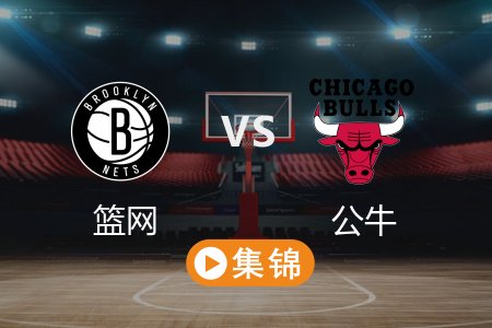 3月14日 NBA 篮网 110-116 公牛 全场集锦回放 2025常规赛
