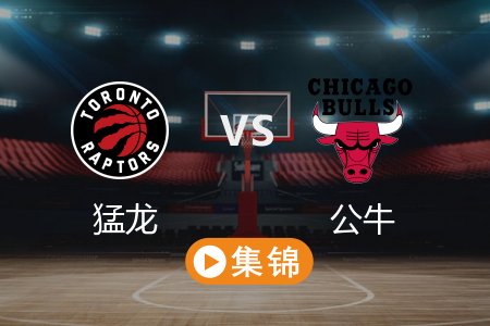 3月1日 NBA 猛龙 115-125 公牛 全场集锦回放 2025常规赛