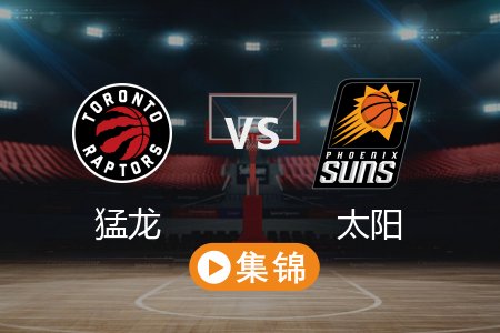 3月18日 NBA 猛龙 89-129 太阳 全场集锦回放 2025常规赛