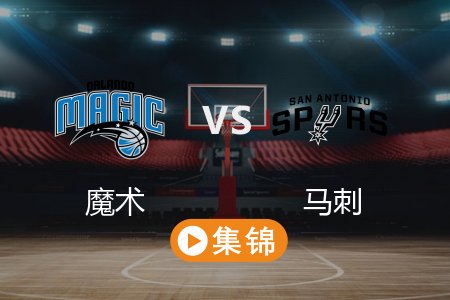 4月2日 NBA 魔术 116-105 马刺 全场集锦回放 2025常规赛