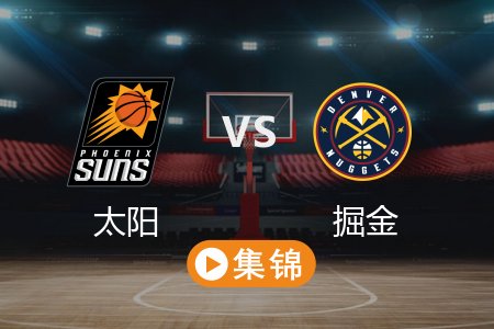 3月8日 NBA 太阳 141-149 掘金 全场集锦回放 2025常规赛