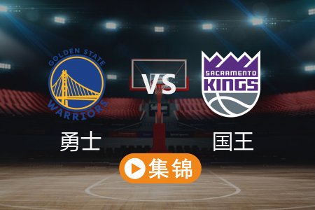 2月22日 NBA 勇士 132-108 国王 全场集锦回放 2025常规赛