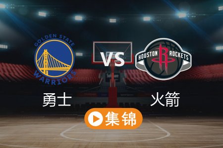 4月24日 NBA 勇士 94-109 火箭 全场集锦回放 2025常规赛