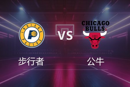 3月11日 步行者vs公牛 NBA录像回放完整版 2025常规赛