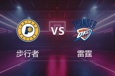 3月30日 步行者vs雷霆 NBA录像回放完整版 2025常规赛