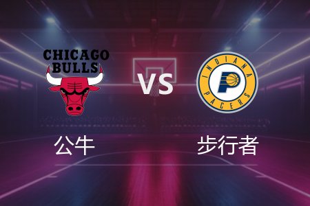 3月3日 公牛vs步行者 NBA录像回放完整版 2025常规赛