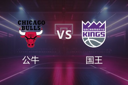 3月21日 公牛vs国王 NBA录像回放完整版 2025常规赛