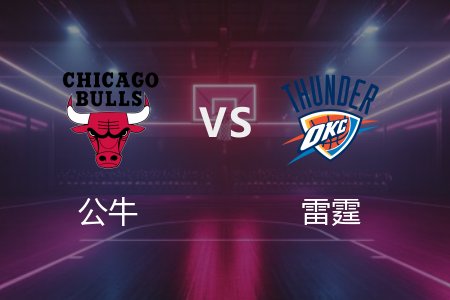 4月1日 公牛vs雷霆 NBA录像回放完整版 2025常规赛