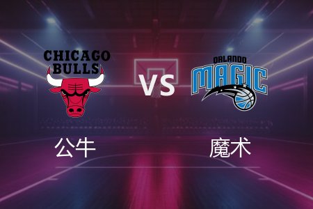 3月7日 公牛vs魔术 NBA录像回放完整版 2025常规赛