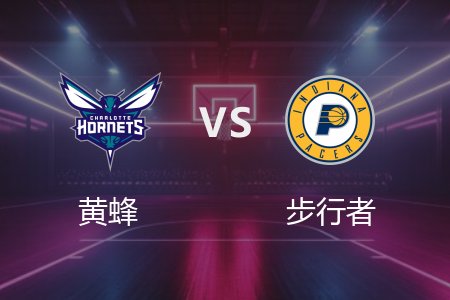 4月3日 黄蜂vs步行者 NBA录像回放完整版 2025常规赛
