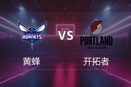2月23日 黄蜂vs开拓者 NBA录像回放完整版 2025常规赛