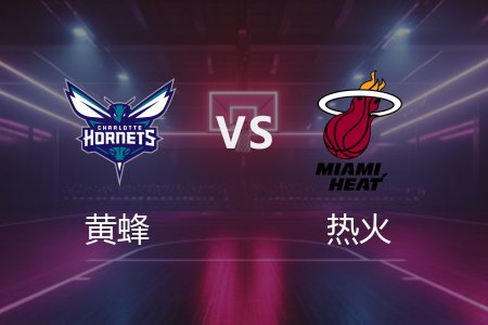 3月24日 黄蜂vs热火 NBA录像回放完整版 2025常规赛