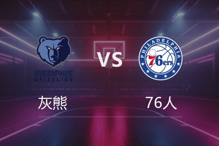 2025年7月9日 NBA盐湖城夏季联赛 灰熊vs76人 录像回放完整版