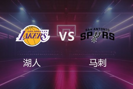 2025年7月9日 NBA夏季联赛加州经典赛 湖人vs马刺 录像回放完整版