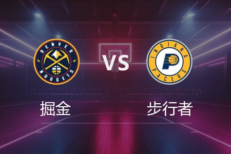 2月25日 掘金vs步行者 NBA录像回放完整版 2025常规赛