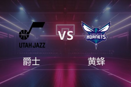 4月1日 爵士vs黄蜂 NBA录像回放完整版 2025常规赛