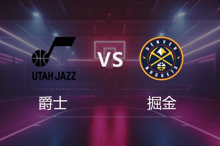 3月29日 爵士vs掘金 NBA录像回放完整版 2025常规赛