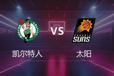3月27日 凯尔特人vs太阳 NBA录像回放完整版 2025常规赛