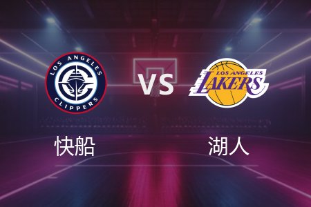 3月1日 快船vs湖人 NBA录像回放完整版 2025常规赛
