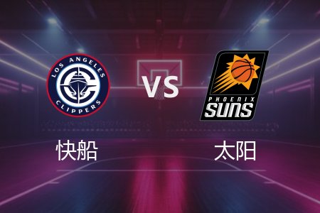 3月5日 快船vs太阳 NBA录像回放完整版 2025常规赛