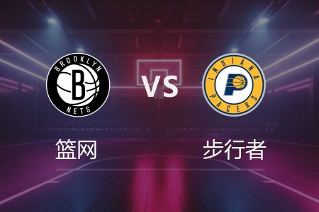 3月21日 篮网vs步行者 NBA录像回放完整版 2025常规赛