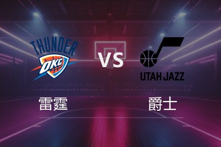 4月12日 雷霆vs爵士 NBA录像回放完整版 2025常规赛