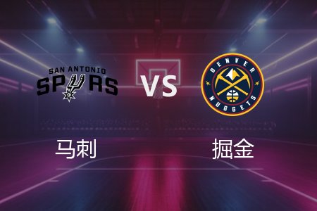 4月3日 马刺vs掘金 NBA录像回放完整版 2025常规赛