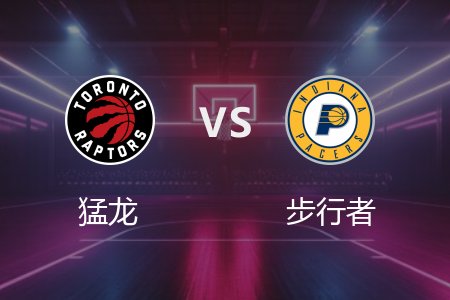 2月27日 猛龙vs步行者 NBA录像回放完整版 2025常规赛