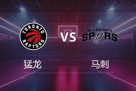 4月14日 猛龙vs马刺 NBA录像回放完整版 2025常规赛