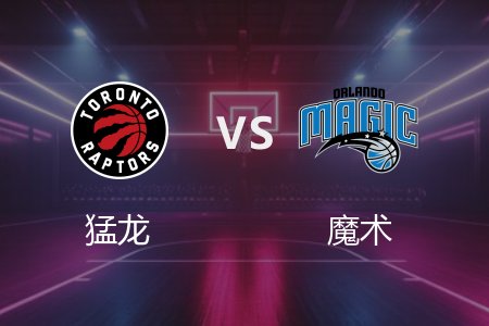 3月3日 猛龙vs魔术 NBA录像回放完整版 2025常规赛
