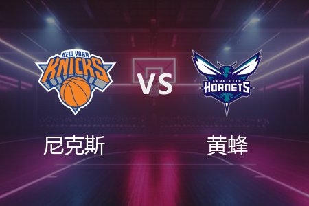 3月21日 尼克斯vs黄蜂 NBA录像回放完整版 2025常规赛