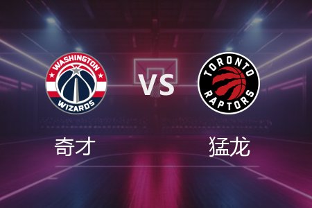 3月9日 奇才vs猛龙 NBA录像回放完整版 2025常规赛