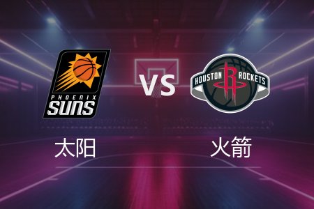 3月13日 太阳vs火箭 NBA录像回放完整版 2025常规赛